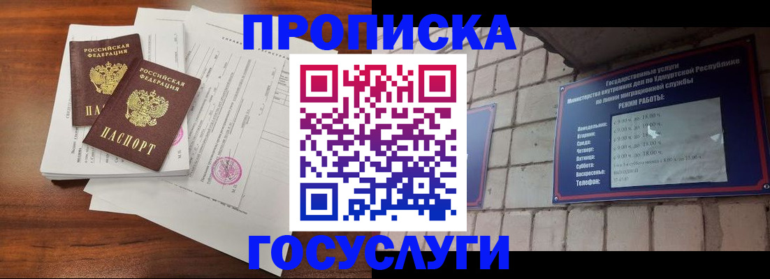 прописка для военкомата в Ермолино