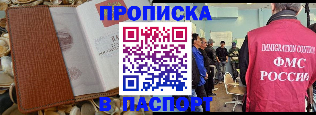 прописка для военкомата в Ермолино